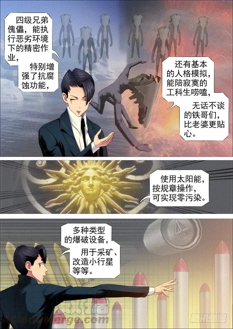 铁姬钢兵 躺着中枪 第7页