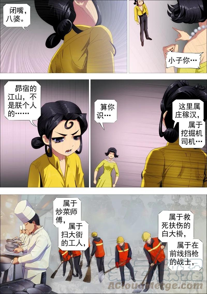 铁姬钢兵 御林军 第6页