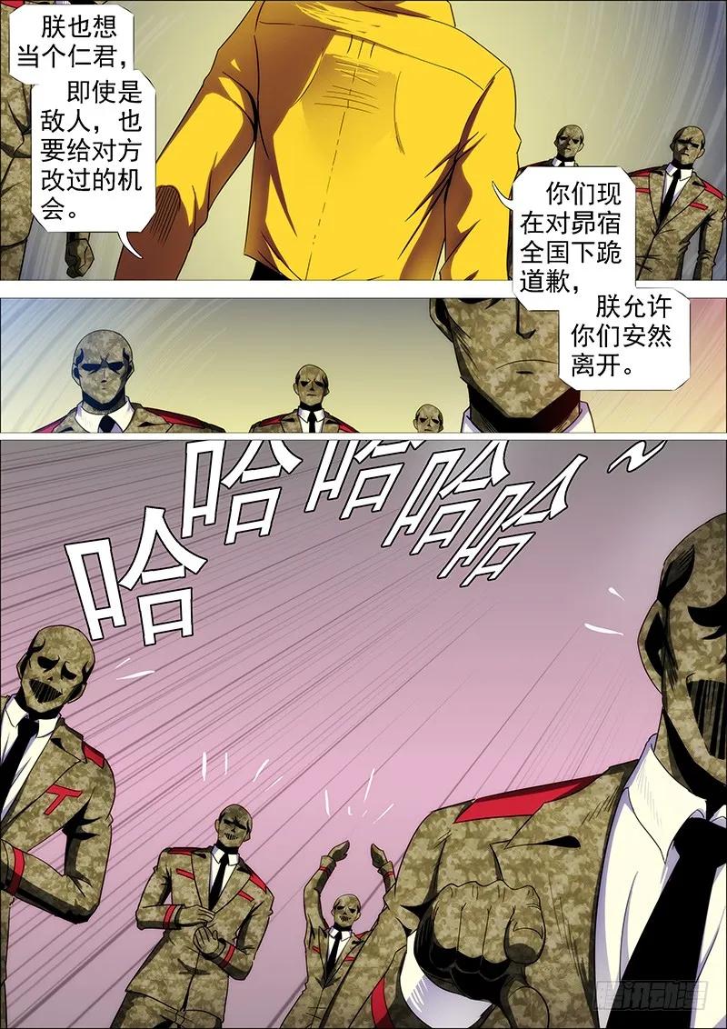 铁姬钢兵 御林军 第8页
