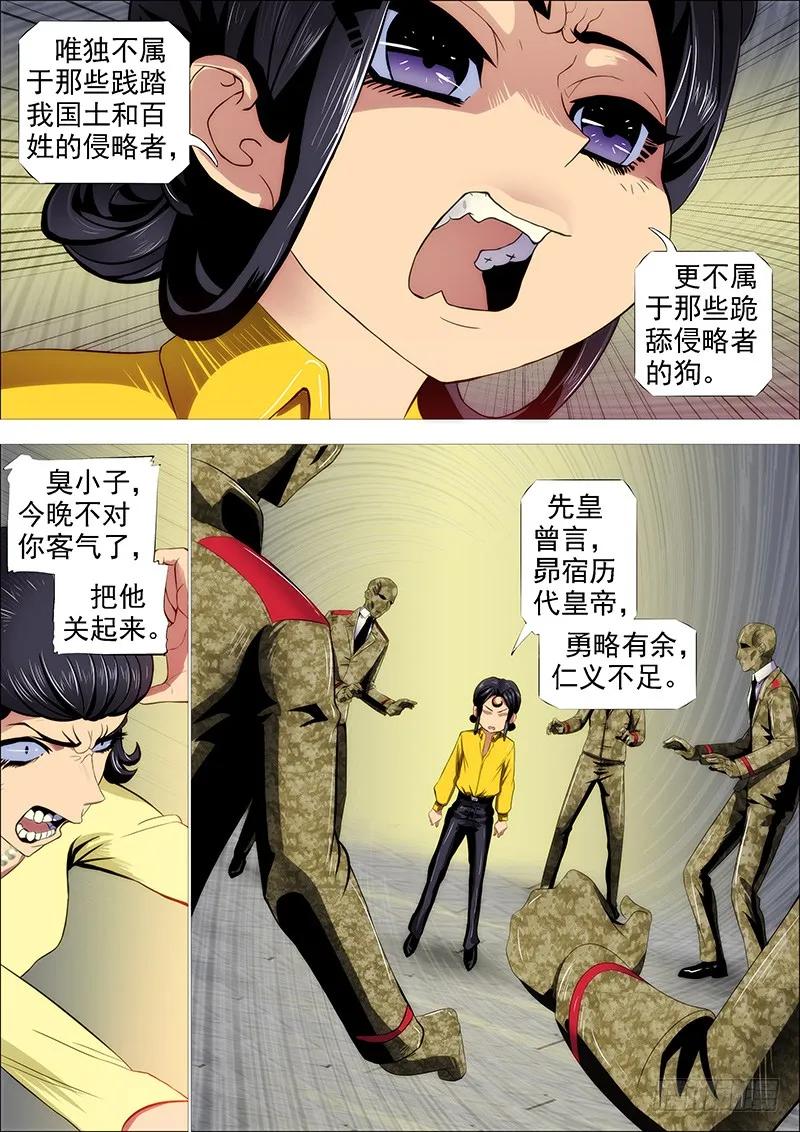 铁姬钢兵 御林军 第7页
