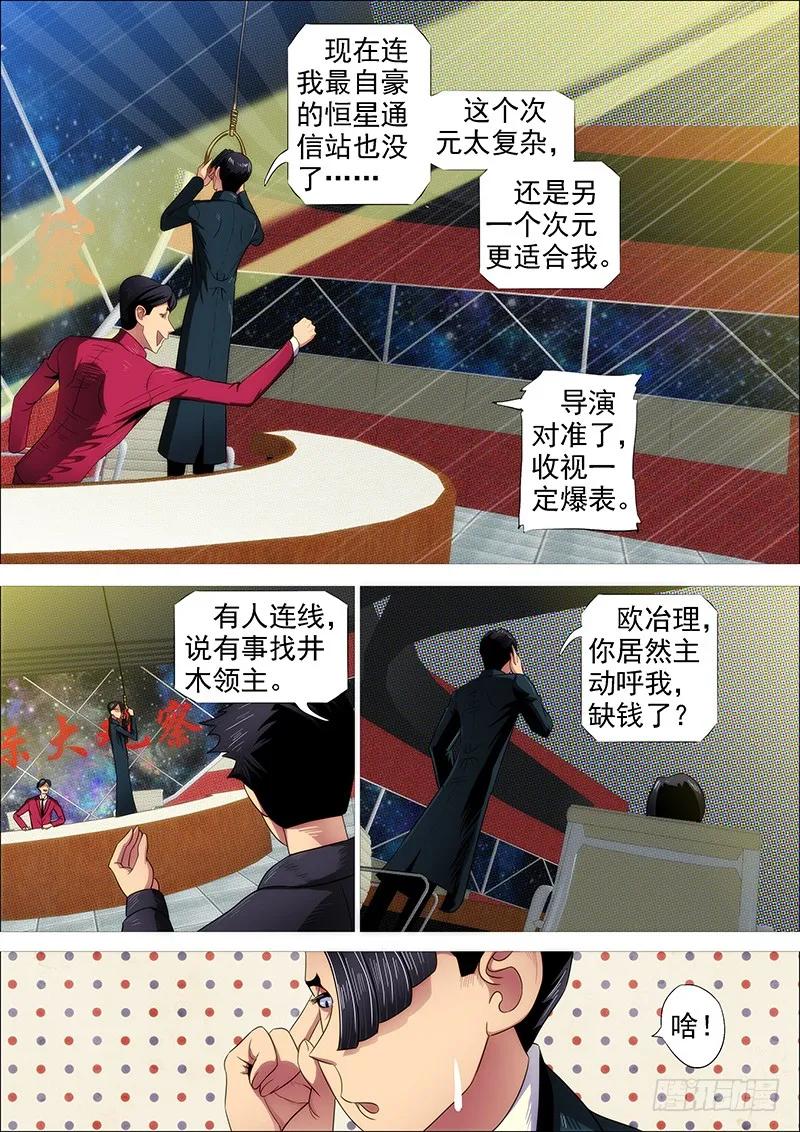 铁姬钢兵 御林军 第2页