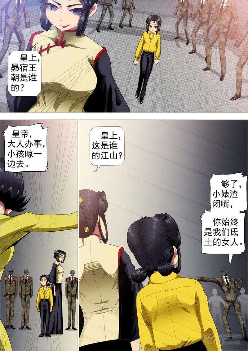 铁姬钢兵 御林军 第5页