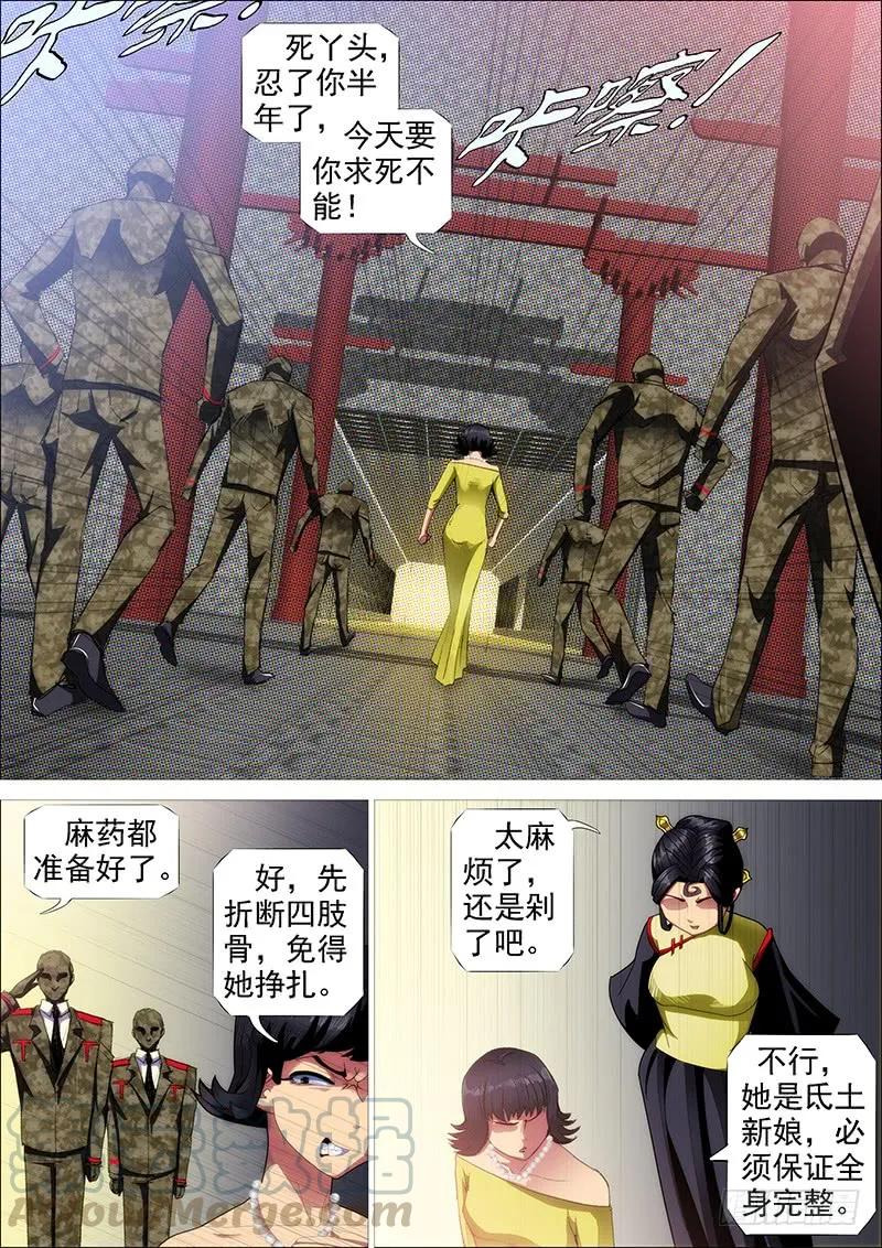 铁姬钢兵 御林军 第3页