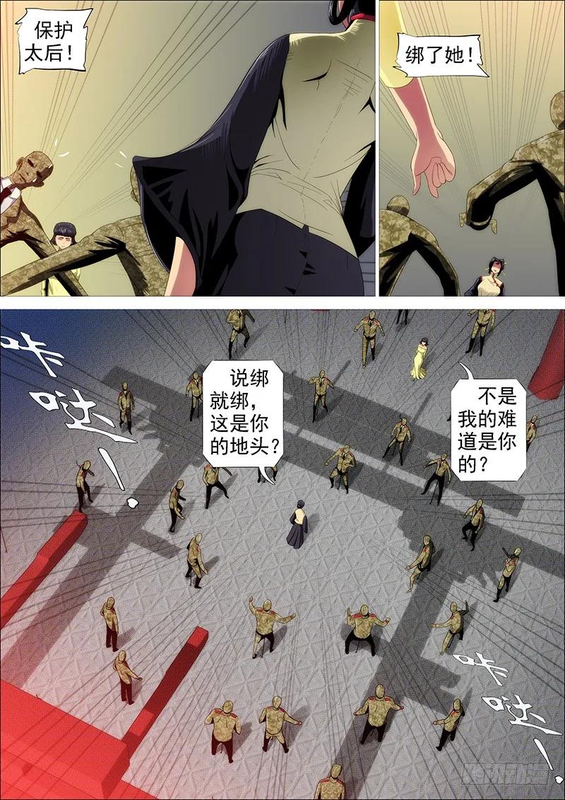 铁姬钢兵 御林军 第4页