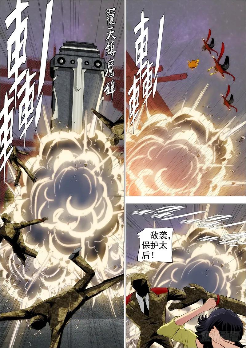 铁姬钢兵 御林军 第10页