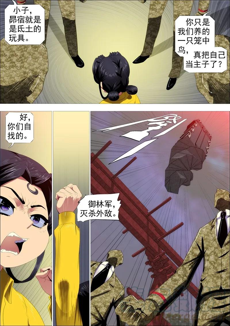 铁姬钢兵 御林军 第9页