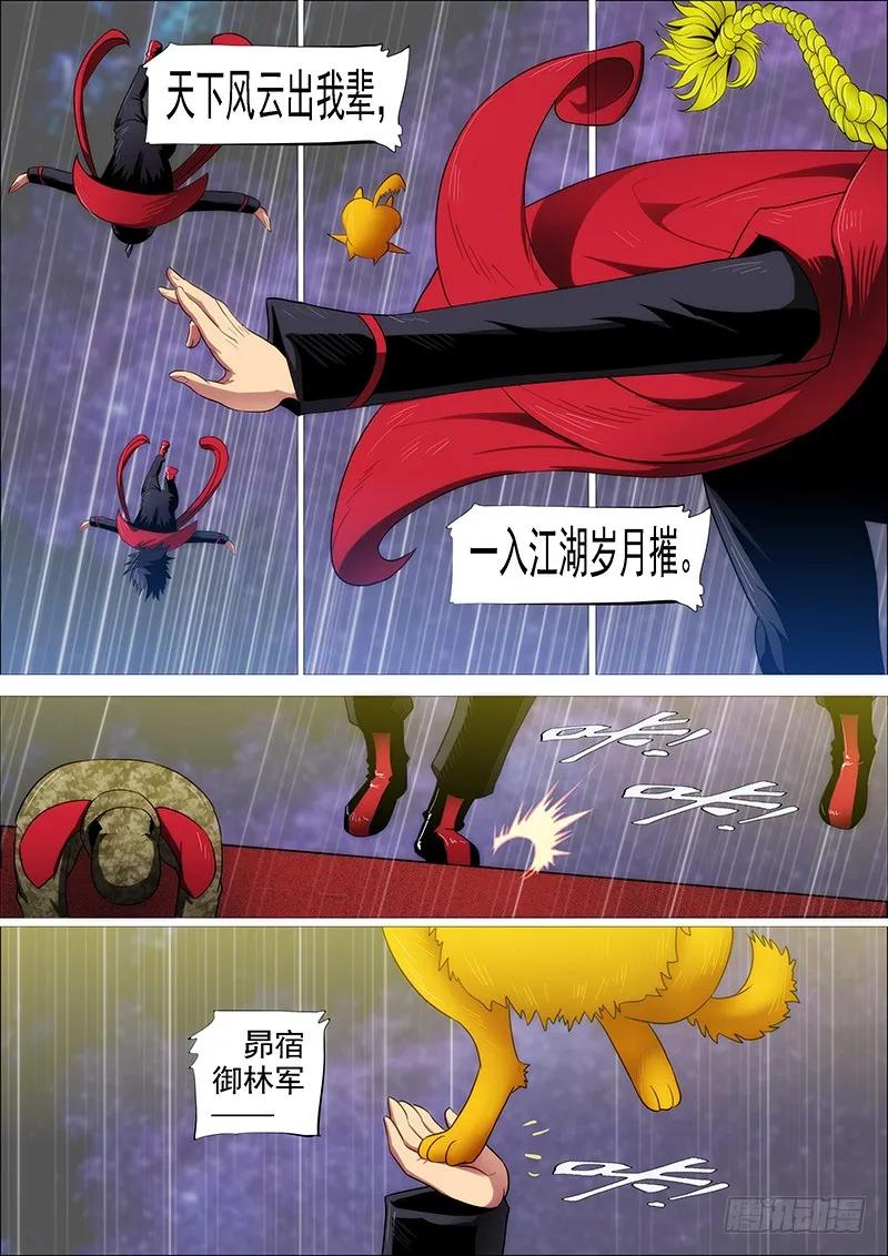 铁姬钢兵 御林军 第11页