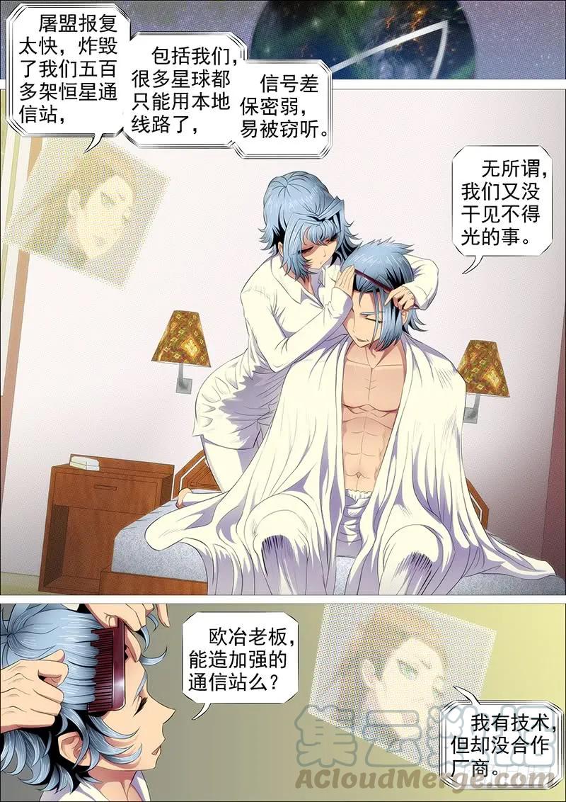 铁姬钢兵 御林军 第1页