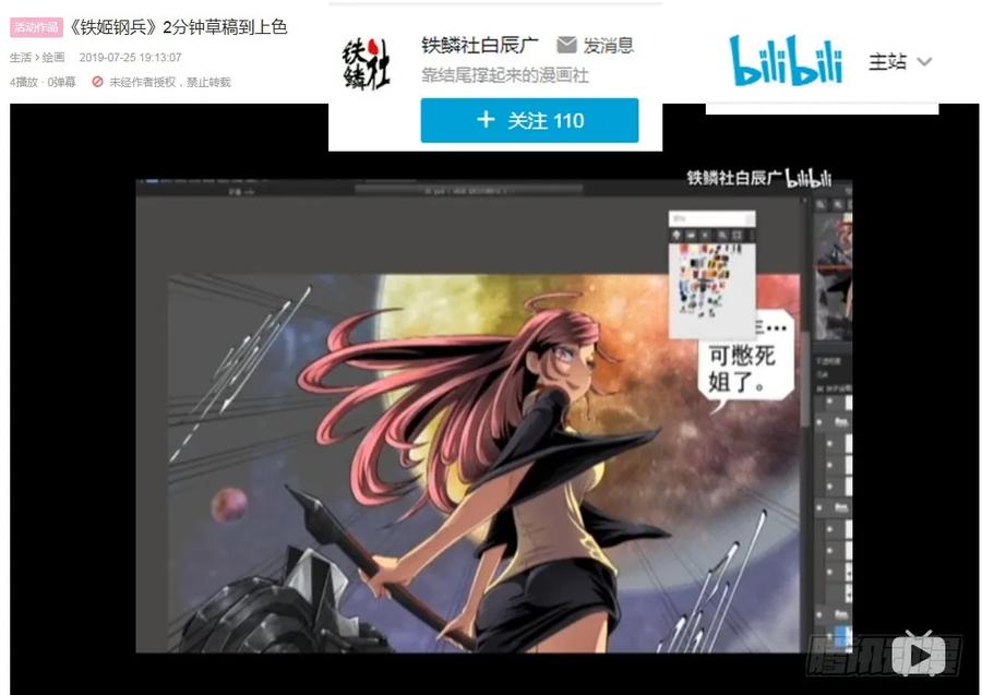 铁姬钢兵 大姐封印解除 第15页