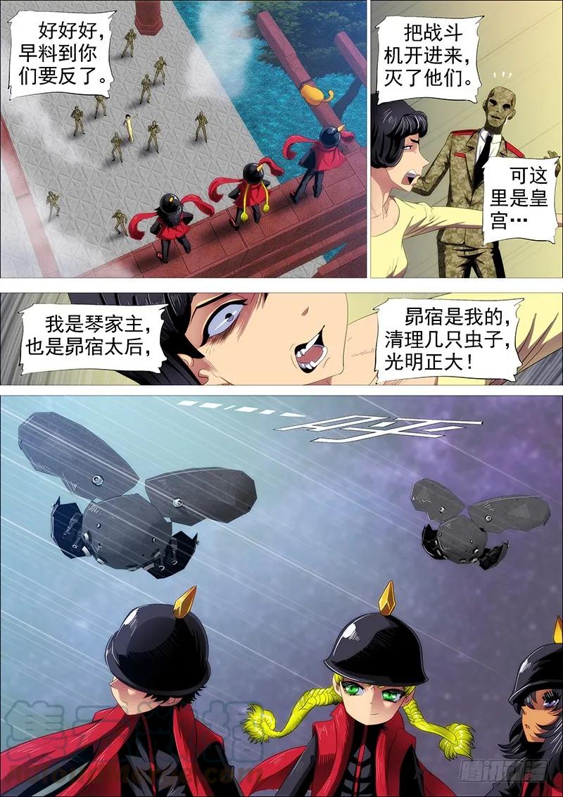 铁姬钢兵 大姐封印解除 第1页