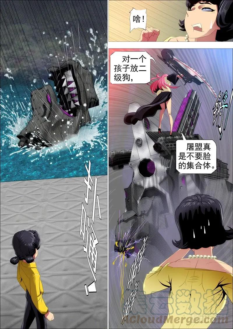 铁姬钢兵 大姐封印解除 第7页