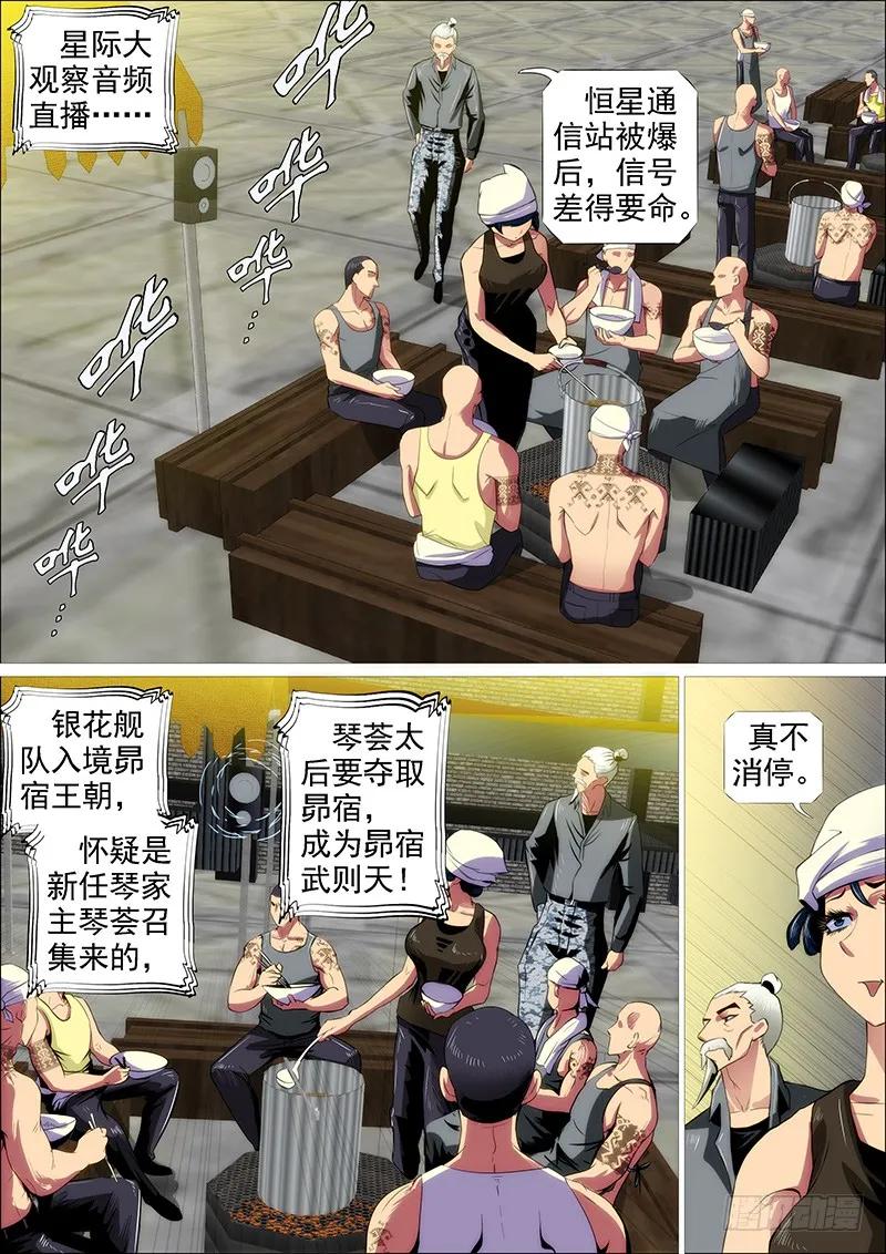 铁姬钢兵 大姐封印解除 第14页