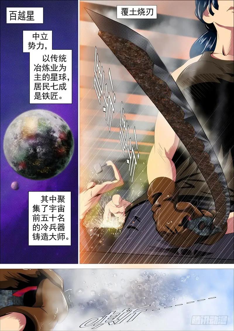 铁姬钢兵 大姐封印解除 第11页