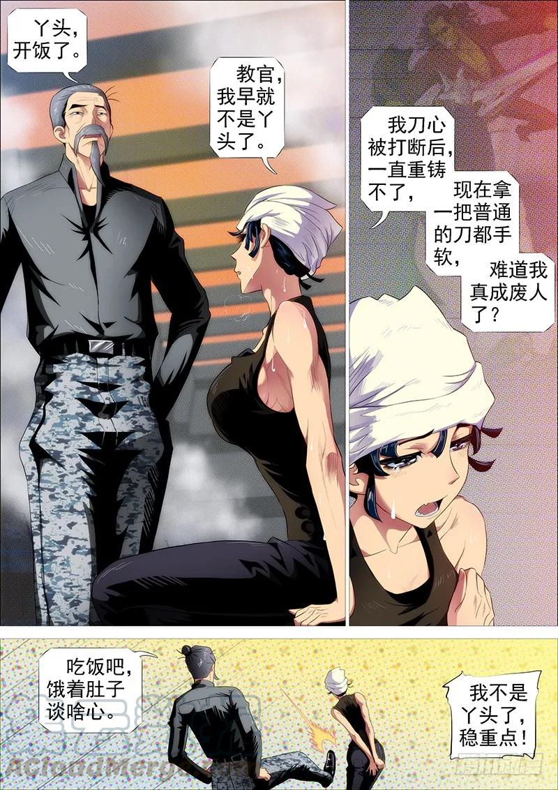 铁姬钢兵 大姐封印解除 第13页