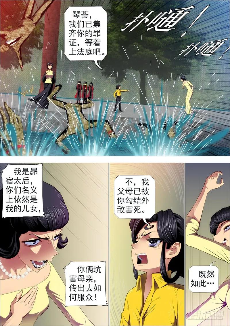 铁姬钢兵 大姐封印解除 第5页