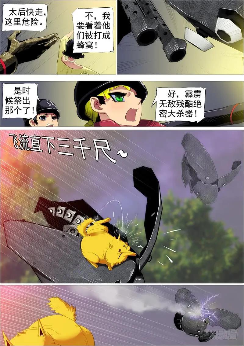 铁姬钢兵 大姐封印解除 第2页