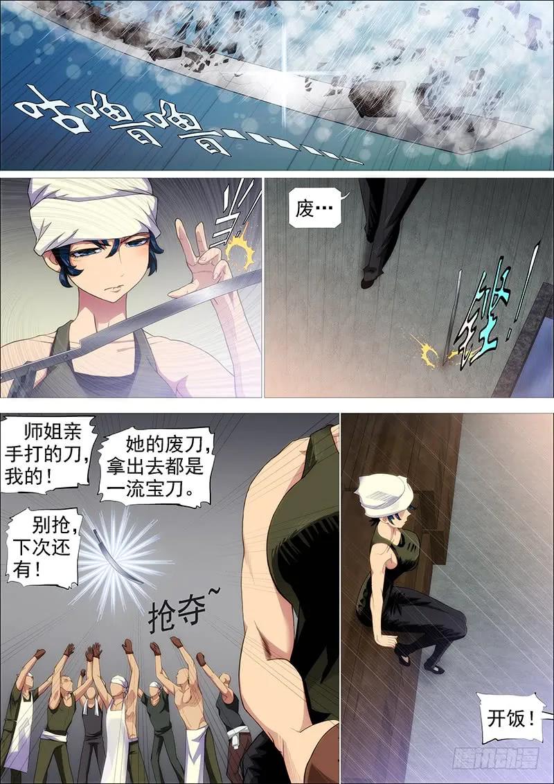 铁姬钢兵 大姐封印解除 第12页