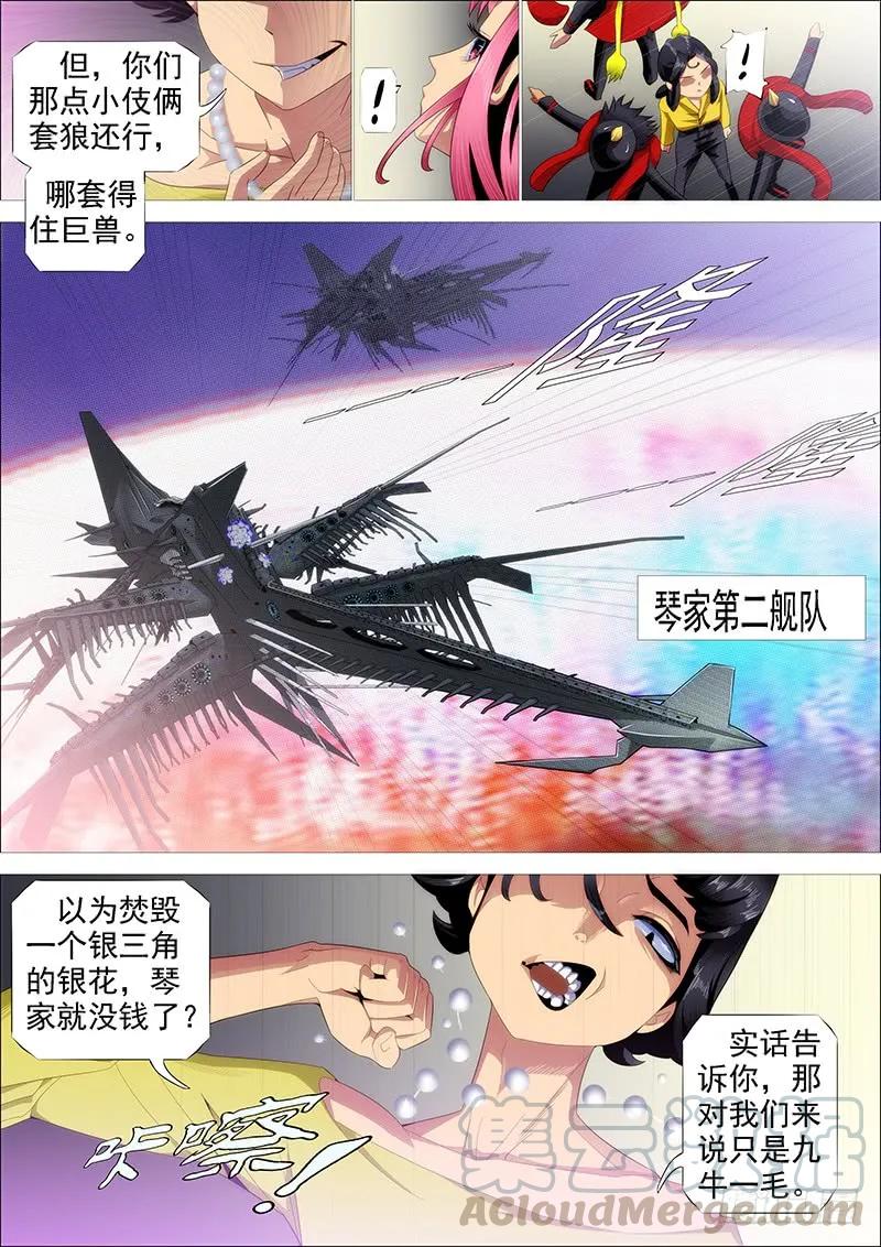 铁姬钢兵 大姐封印解除 第10页