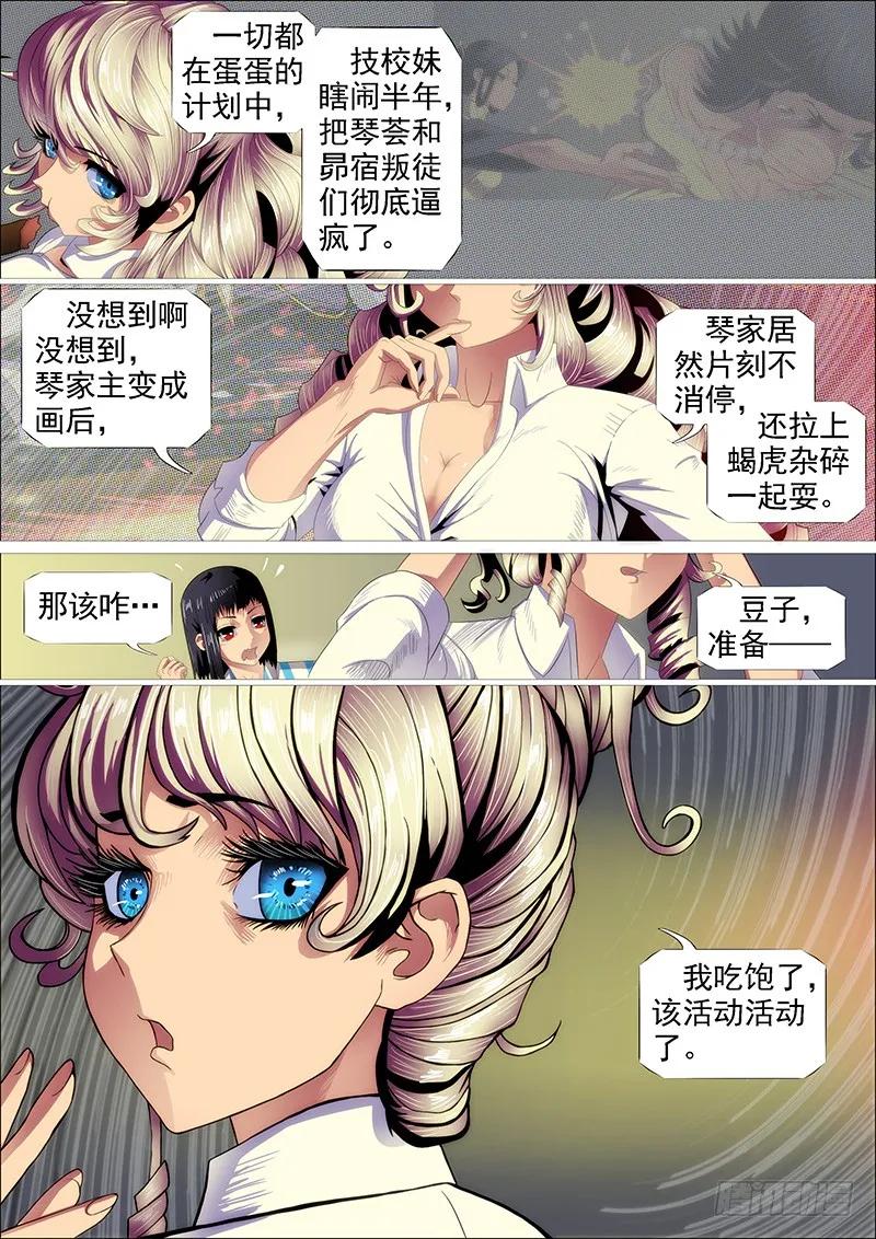 铁姬钢兵 浮屠镇皇城 第3页
