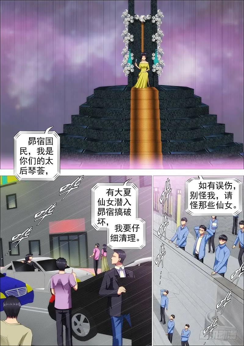 铁姬钢兵 浮屠镇皇城 第5页