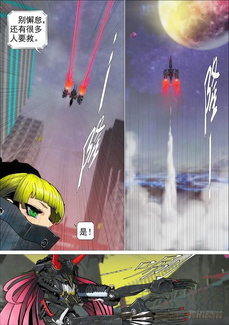 铁姬钢兵 浮屠镇皇城 第10页