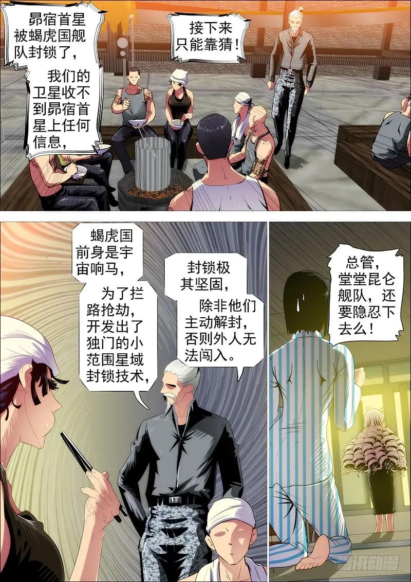 铁姬钢兵 浮屠镇皇城 第2页