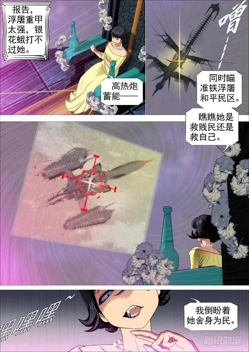 铁姬钢兵 浮屠镇皇城 第15页