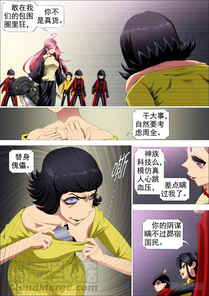 铁姬钢兵 浮屠镇皇城 第4页