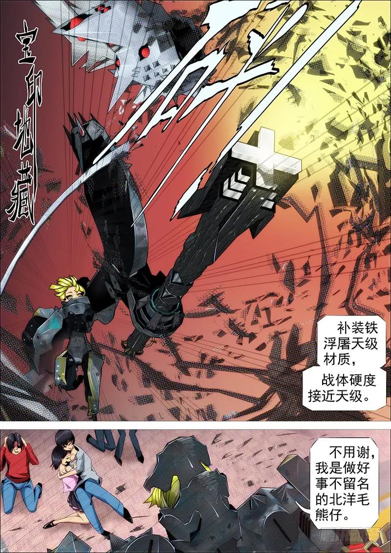 铁姬钢兵 浮屠镇皇城 第9页