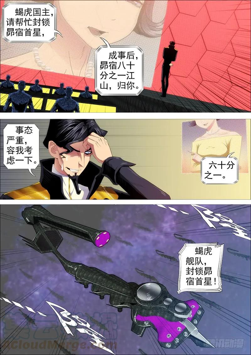 铁姬钢兵 浮屠镇皇城 第1页