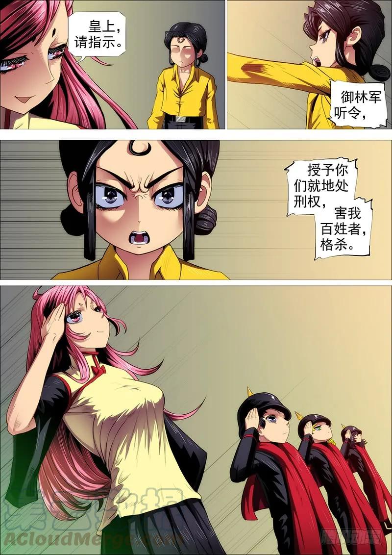 铁姬钢兵 浮屠镇皇城 第7页