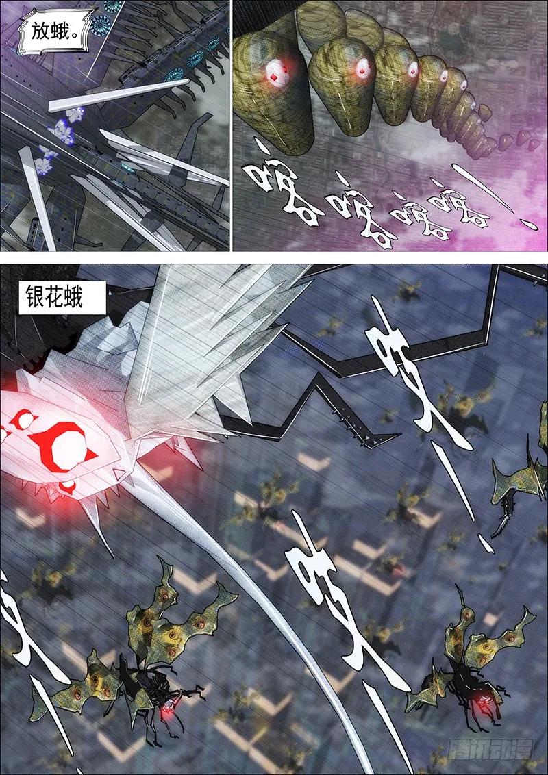 铁姬钢兵 浮屠镇皇城 第6页