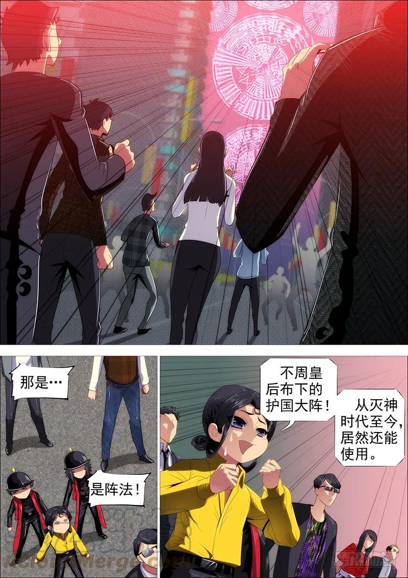 铁姬钢兵 岂曰无衣 第7页