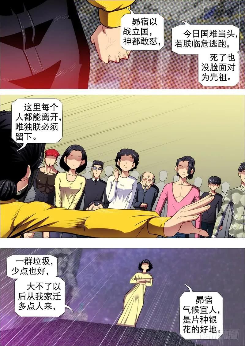 铁姬钢兵 岂曰无衣 第3页