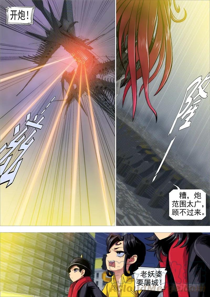 铁姬钢兵 岂曰无衣 第4页