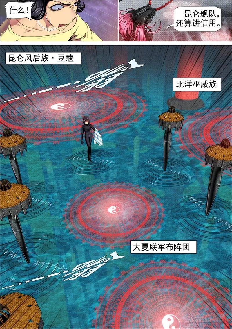 铁姬钢兵 岂曰无衣 第8页