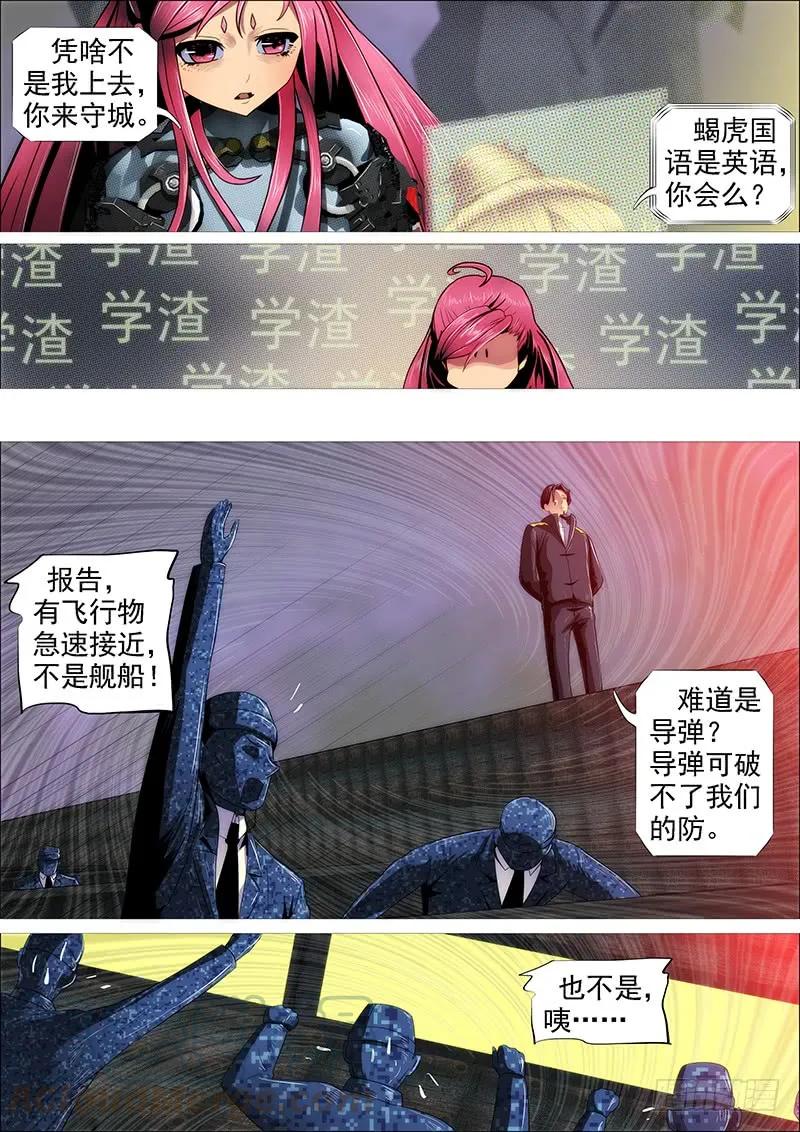 铁姬钢兵 岂曰无衣 第13页