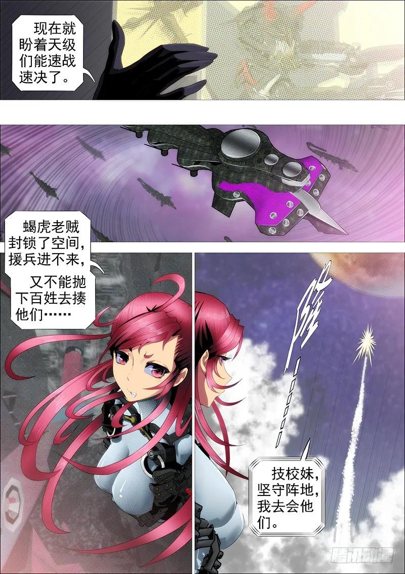 铁姬钢兵 岂曰无衣 第12页