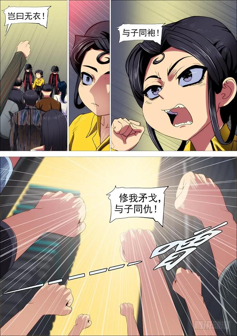 铁姬钢兵 岂曰无衣 第5页