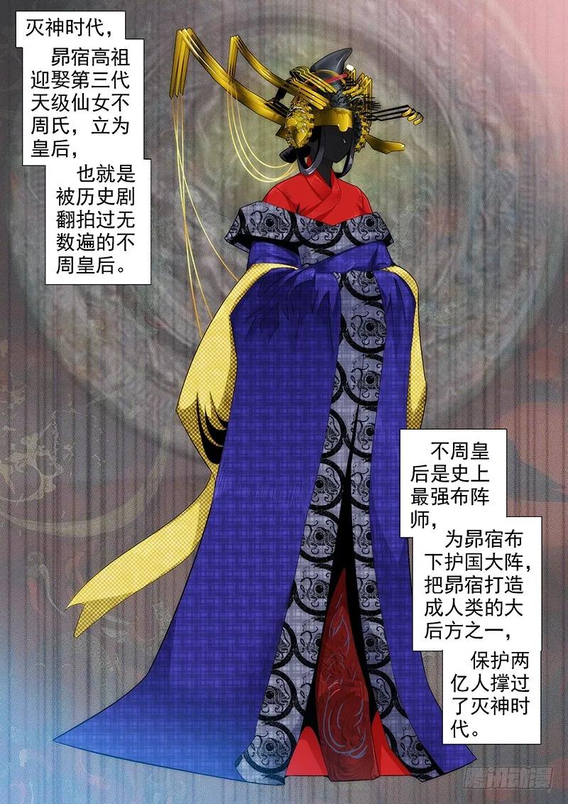 铁姬钢兵 岂曰无衣 第9页