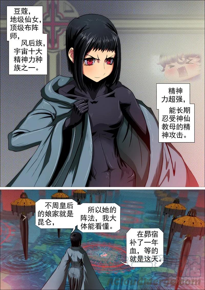 铁姬钢兵 岂曰无衣 第10页
