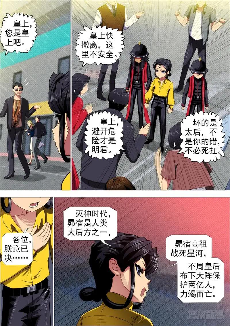铁姬钢兵 岂曰无衣 第2页