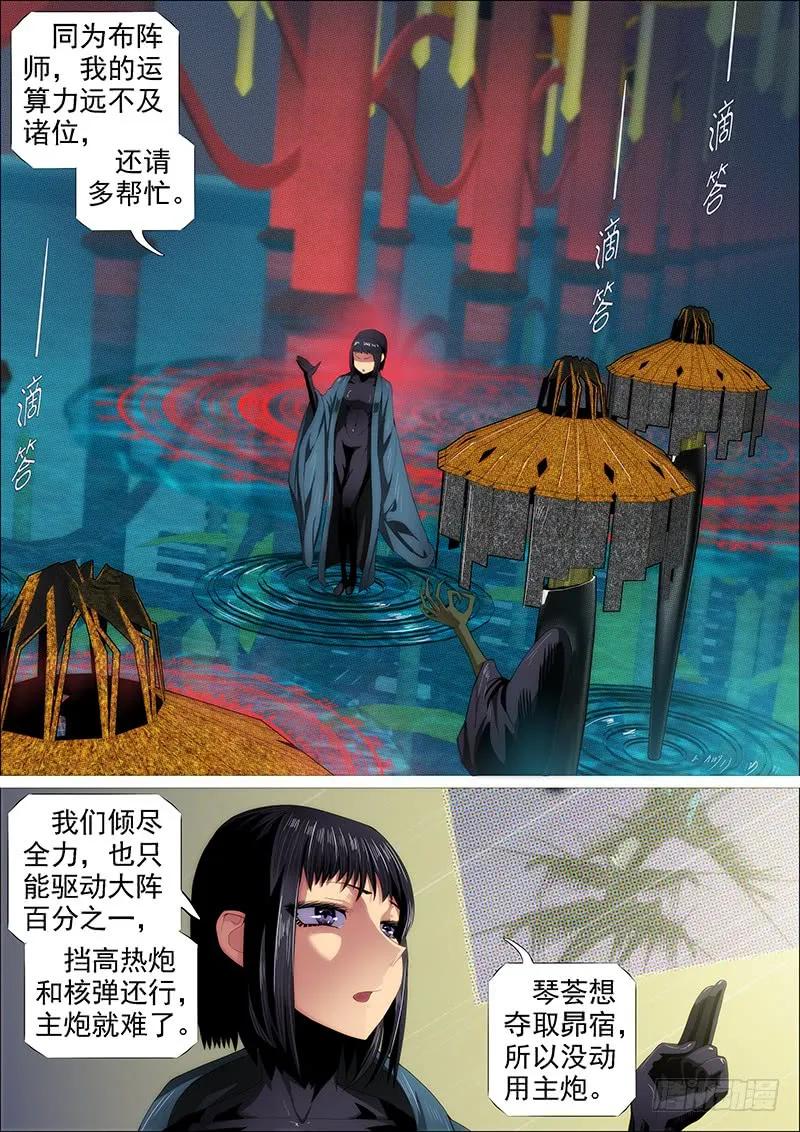 铁姬钢兵 岂曰无衣 第11页