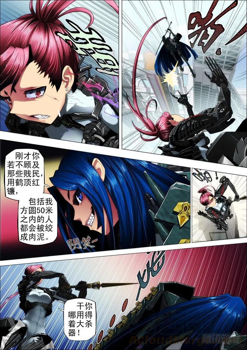 铁姬钢兵 2：八头蟒 第9页