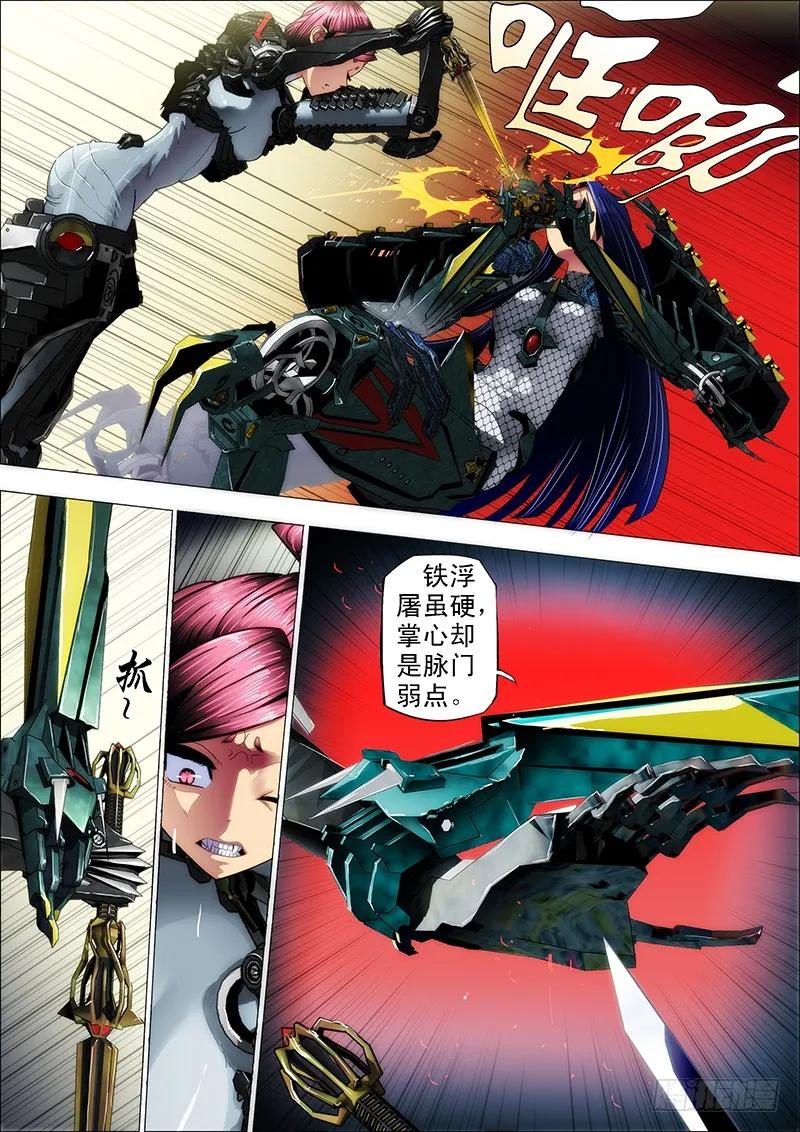 铁姬钢兵 2：八头蟒 第10页