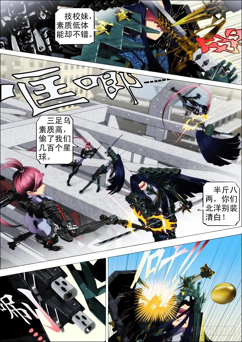 铁姬钢兵 2：八头蟒 第4页