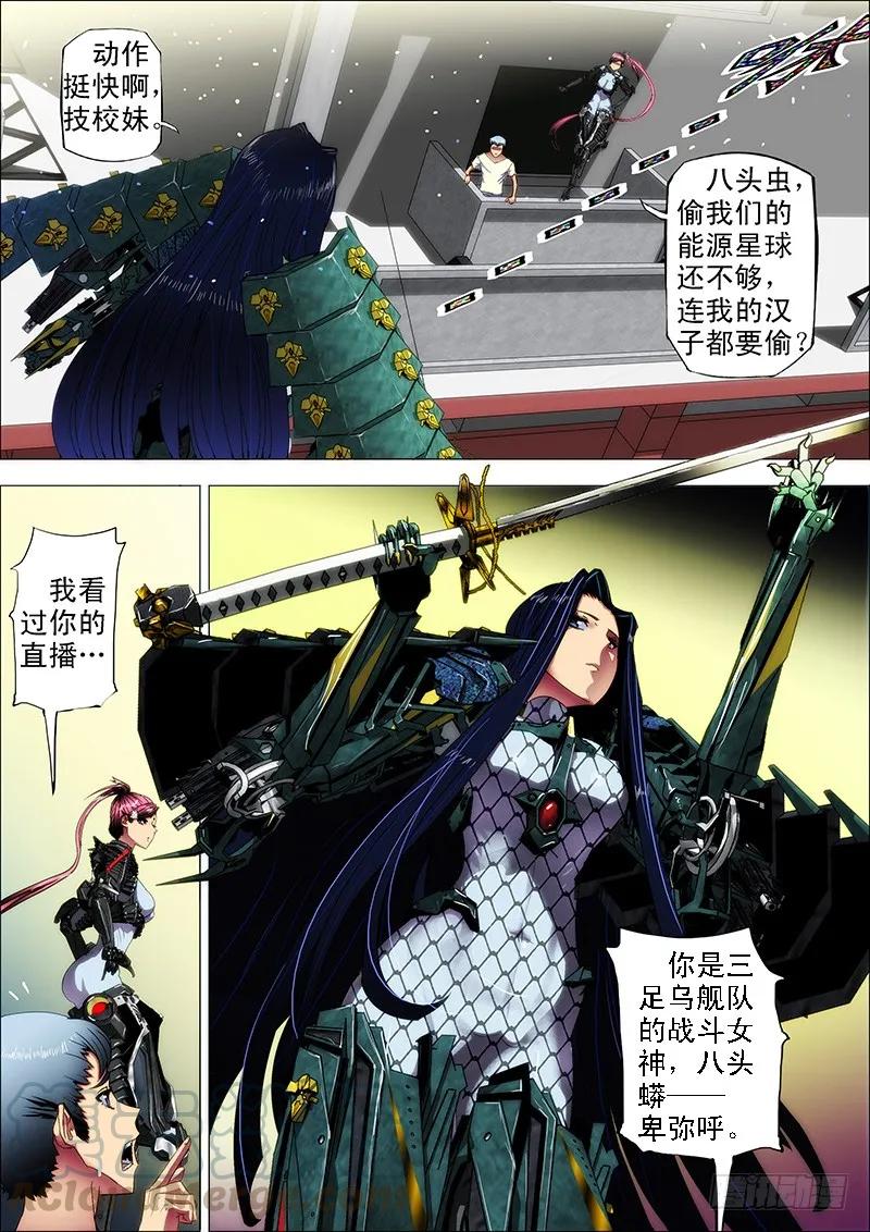 铁姬钢兵 2：八头蟒 第1页