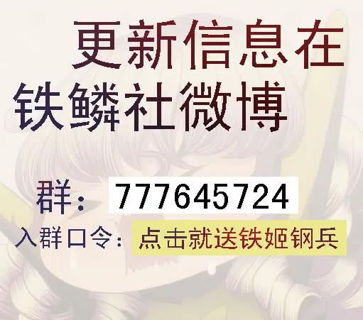 铁姬钢兵 2：八头蟒 第12页