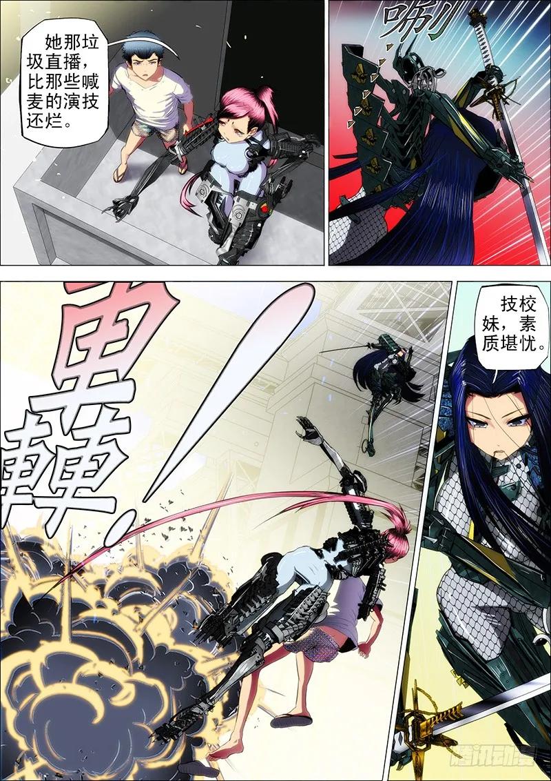 铁姬钢兵 2：八头蟒 第2页
