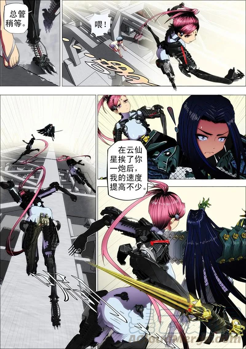 铁姬钢兵 2：八头蟒 第3页